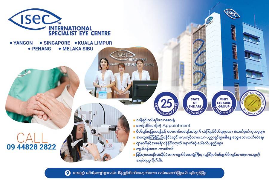 ISEC Myanmar မှာ မျက်စိခွဲစိတ်မှုပြုလုပ်ရန် ရွေးချယ်သင့်သည့်အကြောင်းရင်းများ