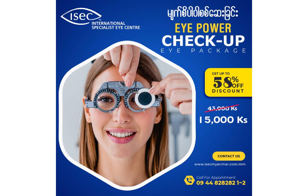 Eye Power Check Up (မျက်စိပါဝါစစ်ဆေးခြင်း)