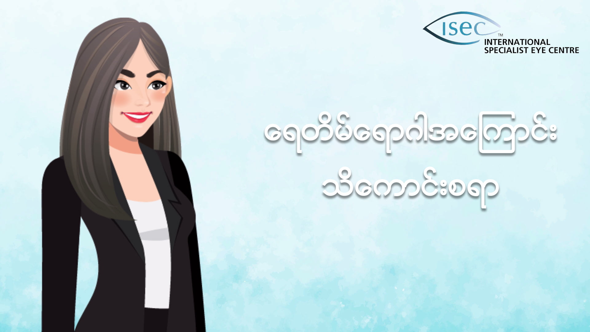 ရေတိမ်ရောဂါအကြောင်း သိကောင်းစရာ
