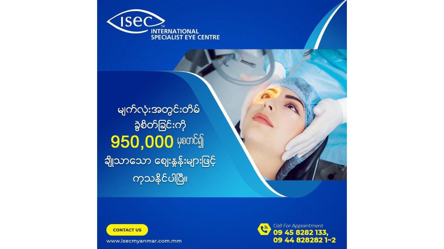 Cataract Promotion