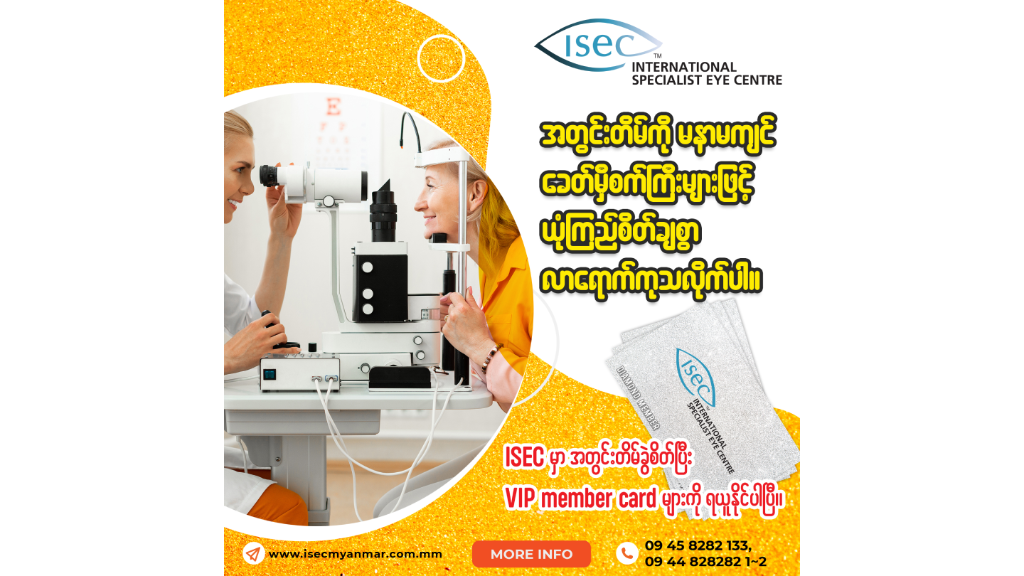 ISEC VIP Member Card