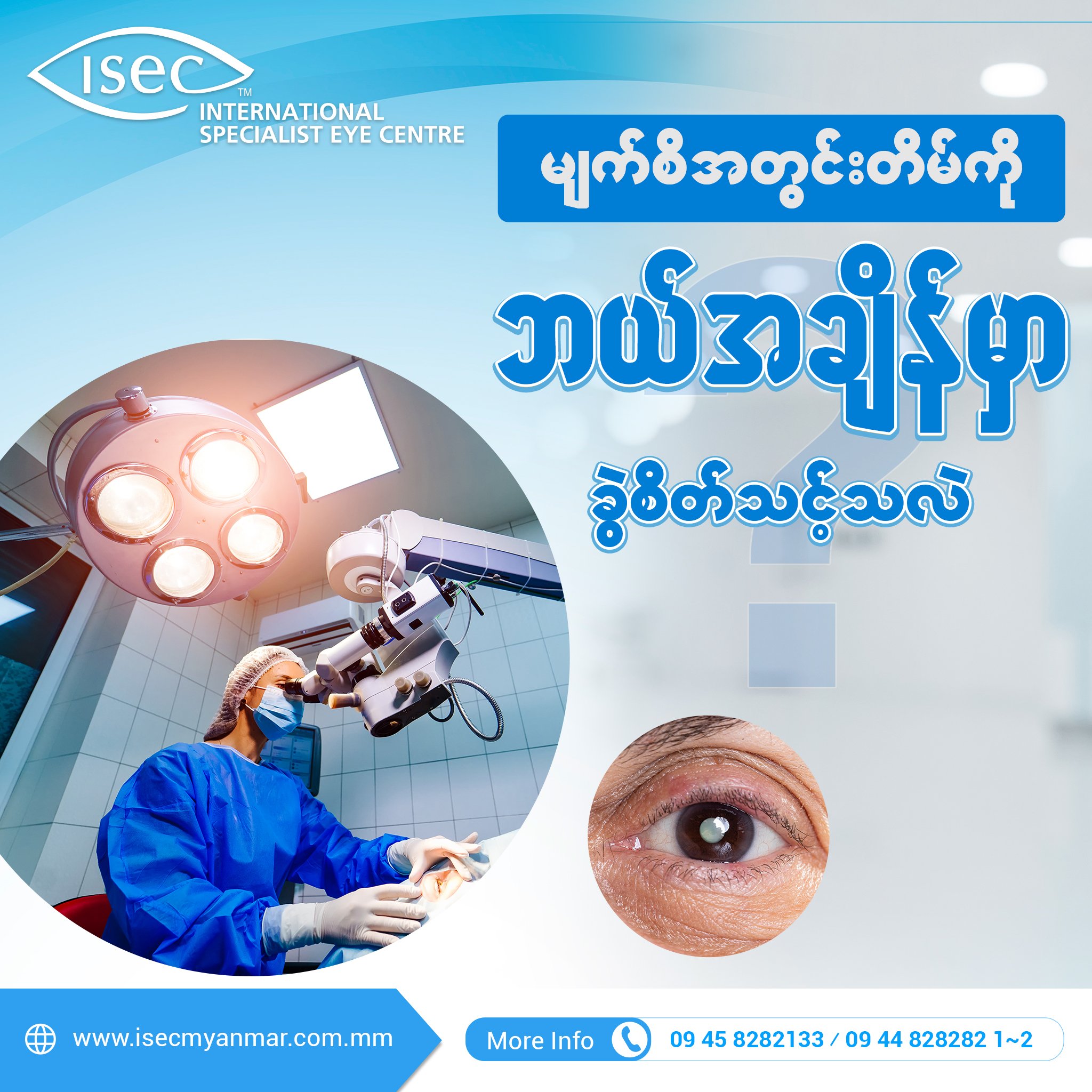 ISEC Eye Centre Myanmar What age should you start having eye tests