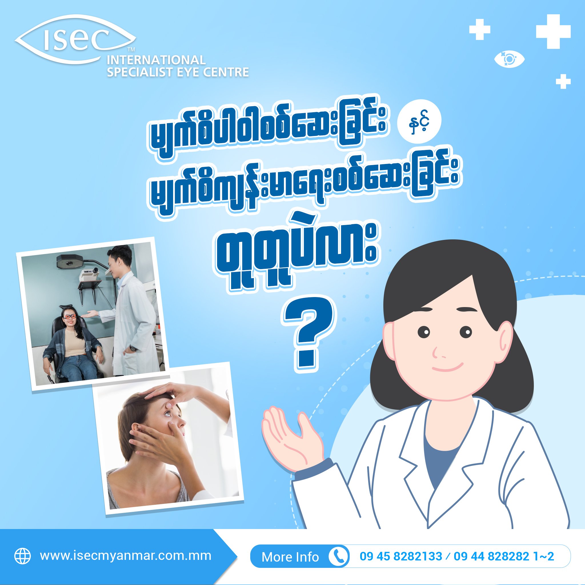 ISEC Eye Centre Myanmar What age should you start having eye tests