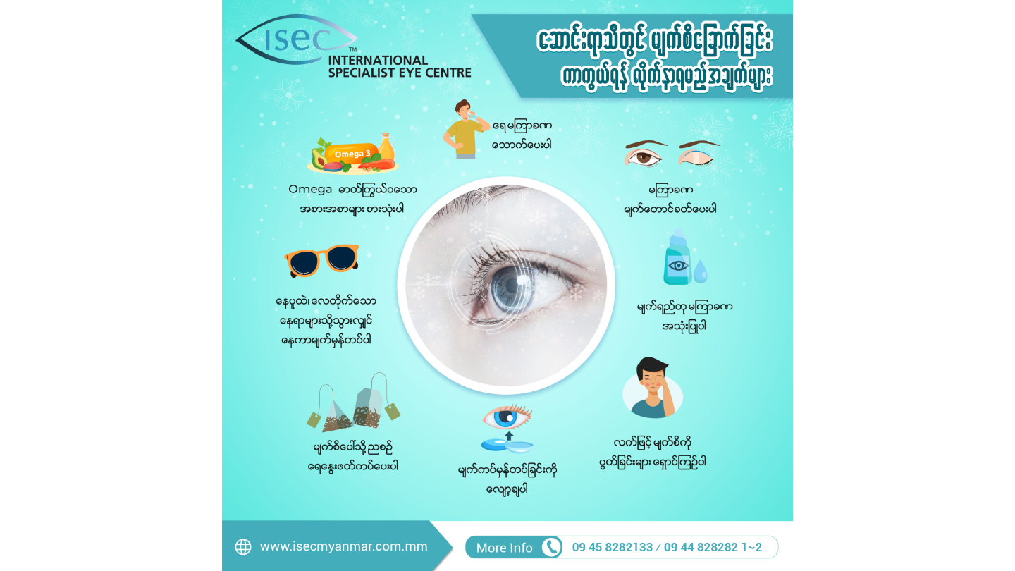 How to Prevent Dry Eyes
