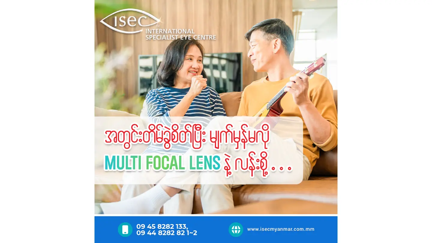 Always Be Cool with Multi Focal Lens