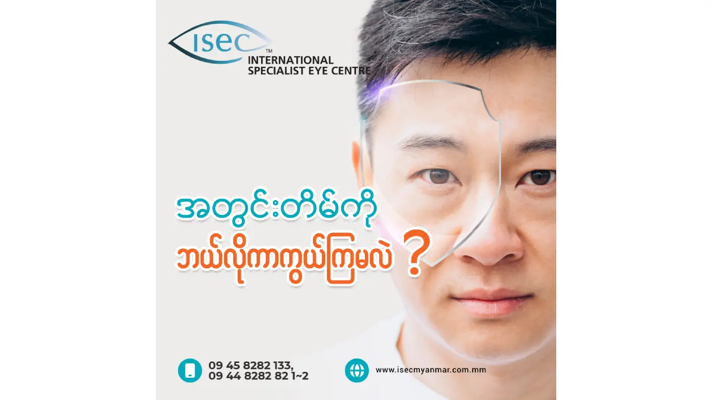 How to protect yourself from Cataracts?