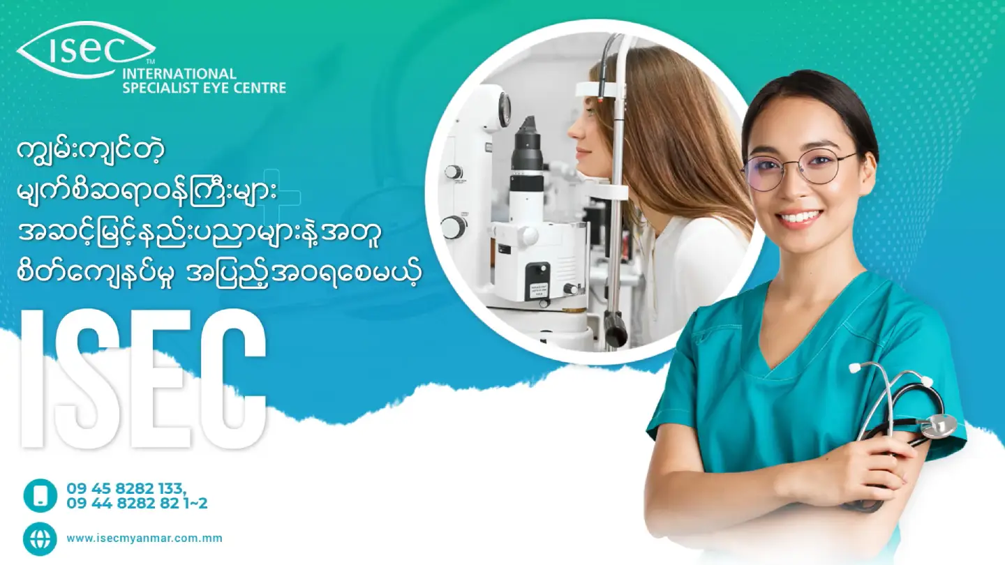 International Specialist Eye Center