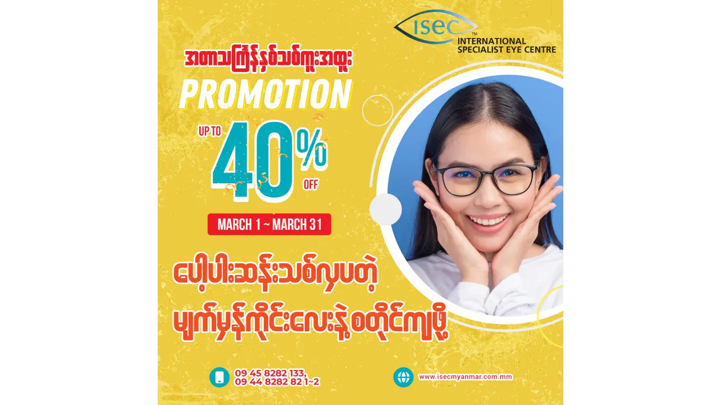 ISEC ရဲ့ Up to 40% Big Promotion ကြီး